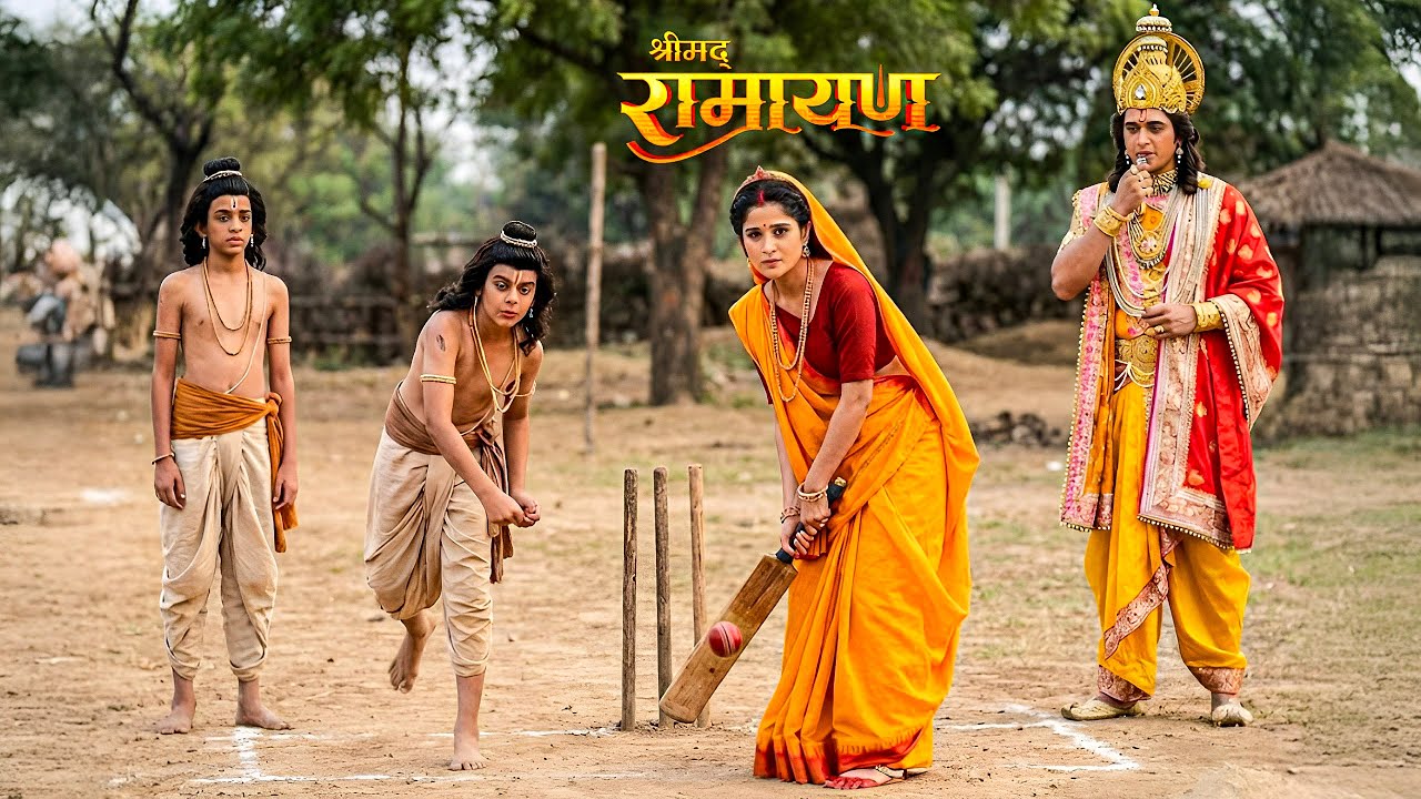सिया-राम ने खेला लव-कुश के साथ क्रिकेट ! || Shrimad Ramayan | Full Episode ||
