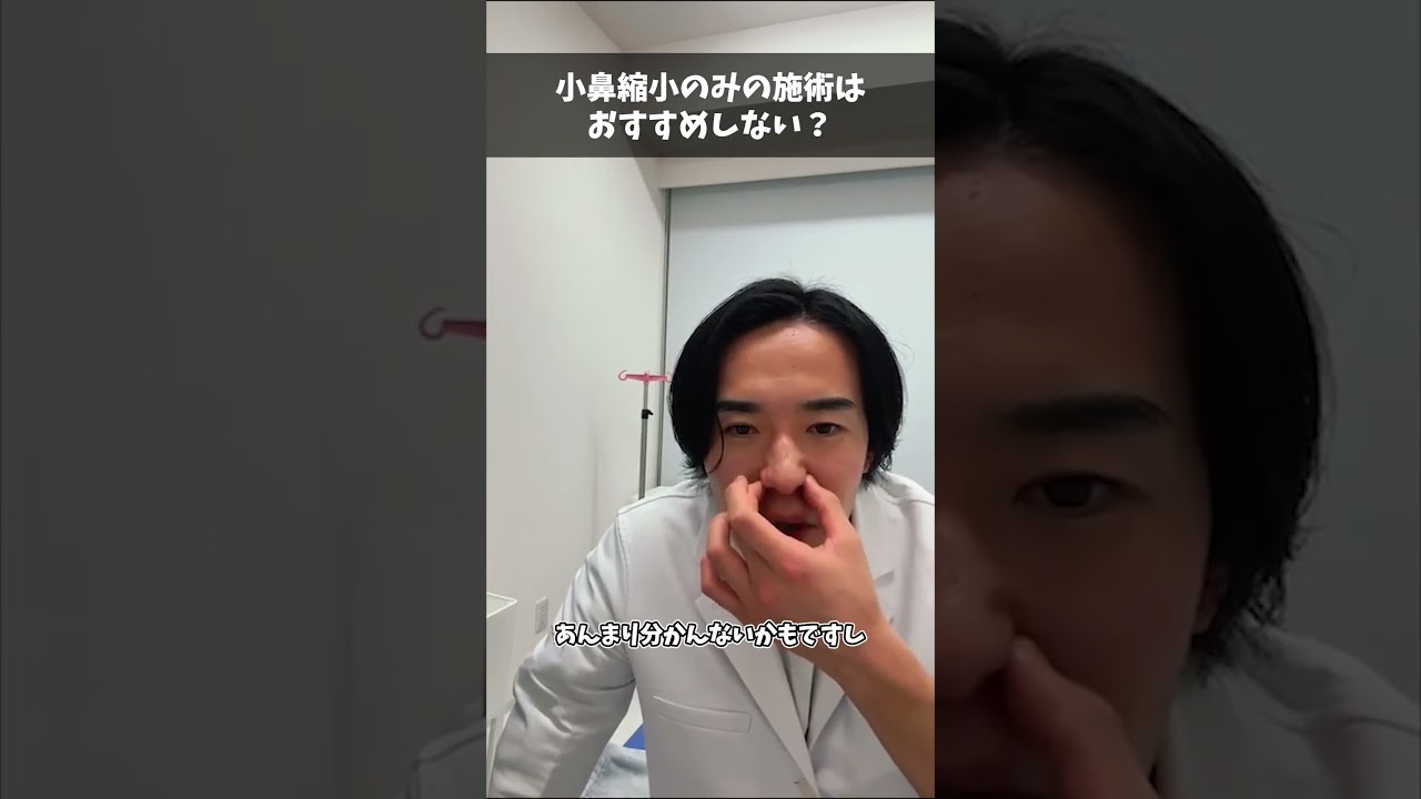 【鼻整形】小鼻縮小のみの施術はおすすめしない？