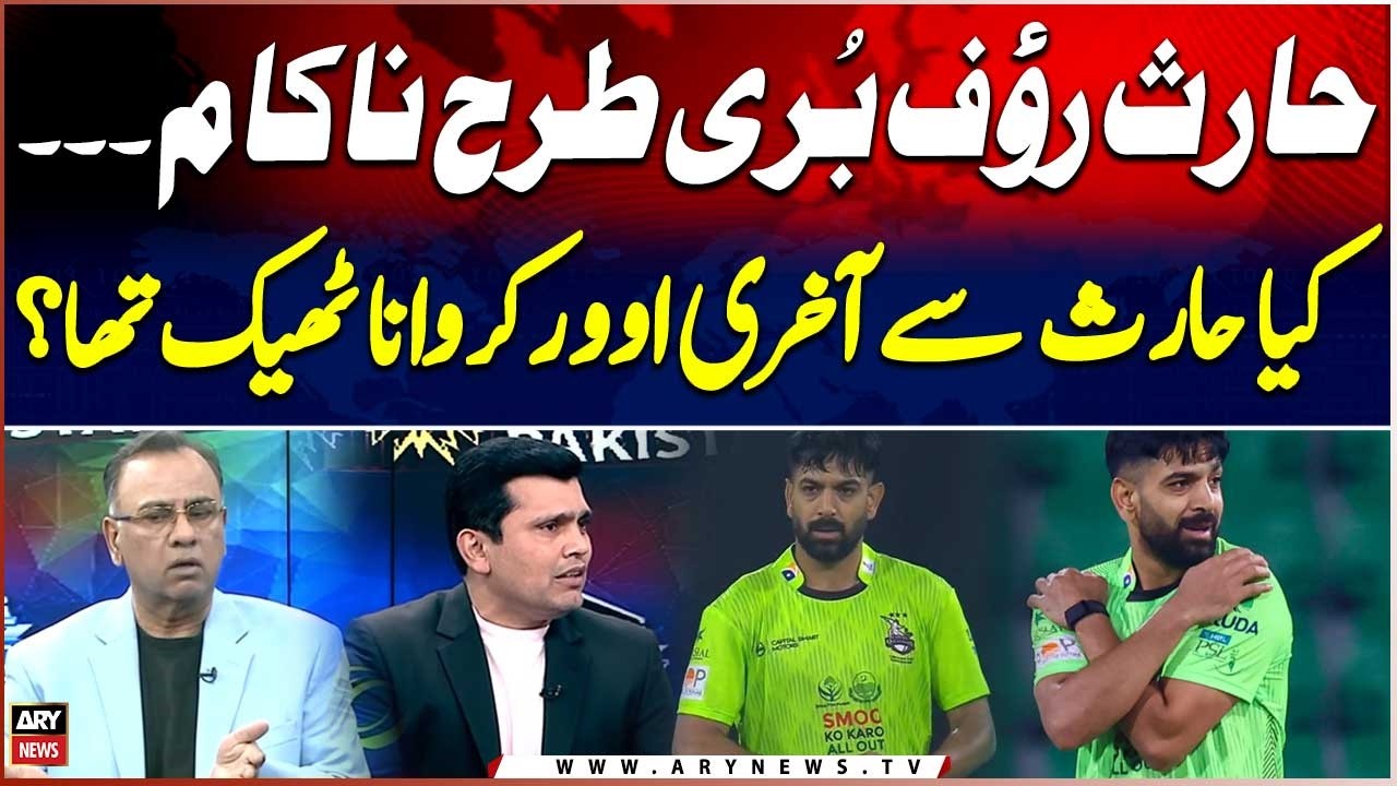 Karachi Kings vs Lahore Qalandars: Haris Rauf failed to defend 9 runs in last over