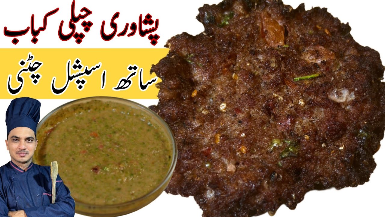 Peshawari Chapli Kabab ||Kabab Recipe|Chapli Kabab Recipe| M Afzal|Eid Recipe