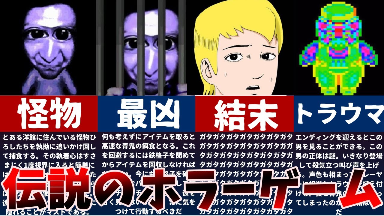 【ゆっくり解説】最も有名なホラーゲーム『青鬼』を解説【青鬼】