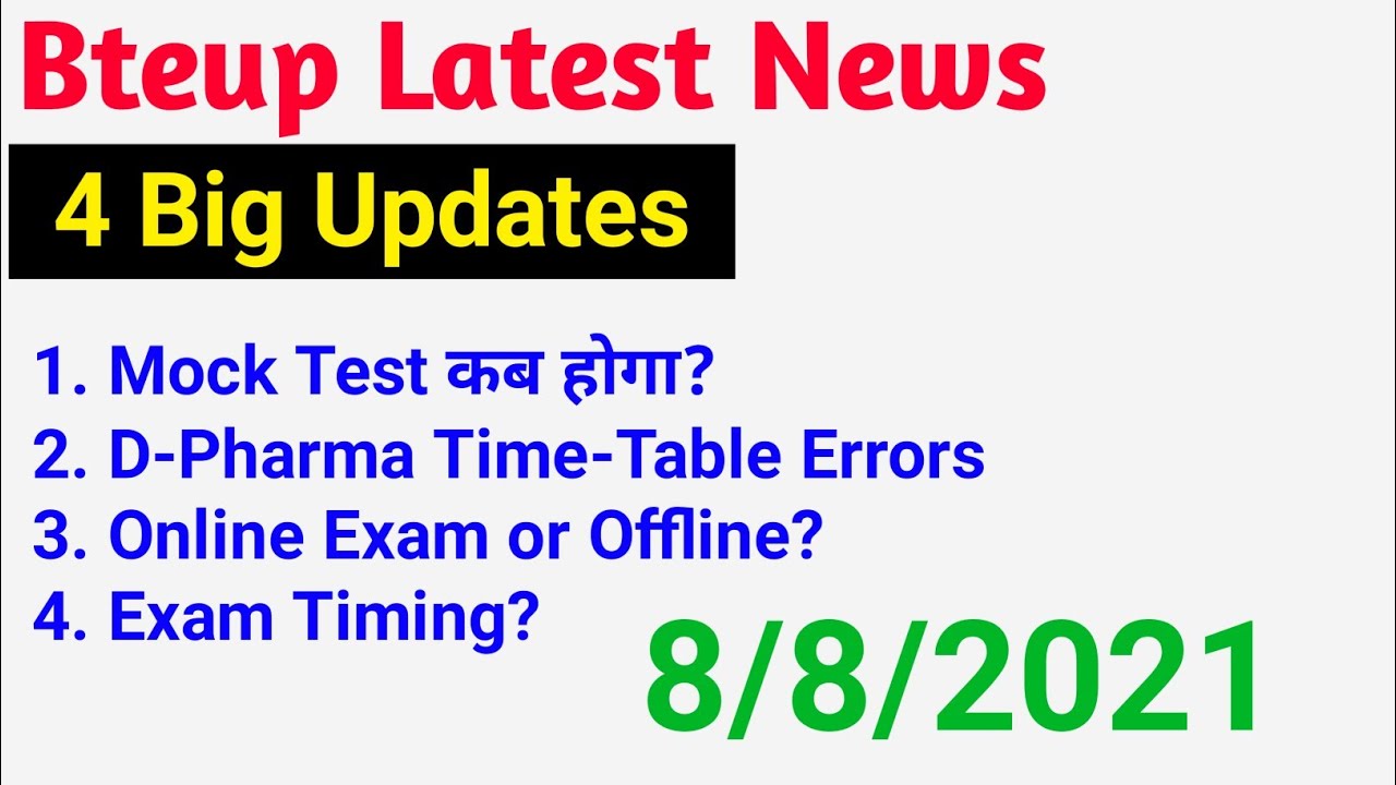 Bteup Online Exam Mock Test कब होगा?//Exam Online होगा or Offline?//bteup latest news//bteup news