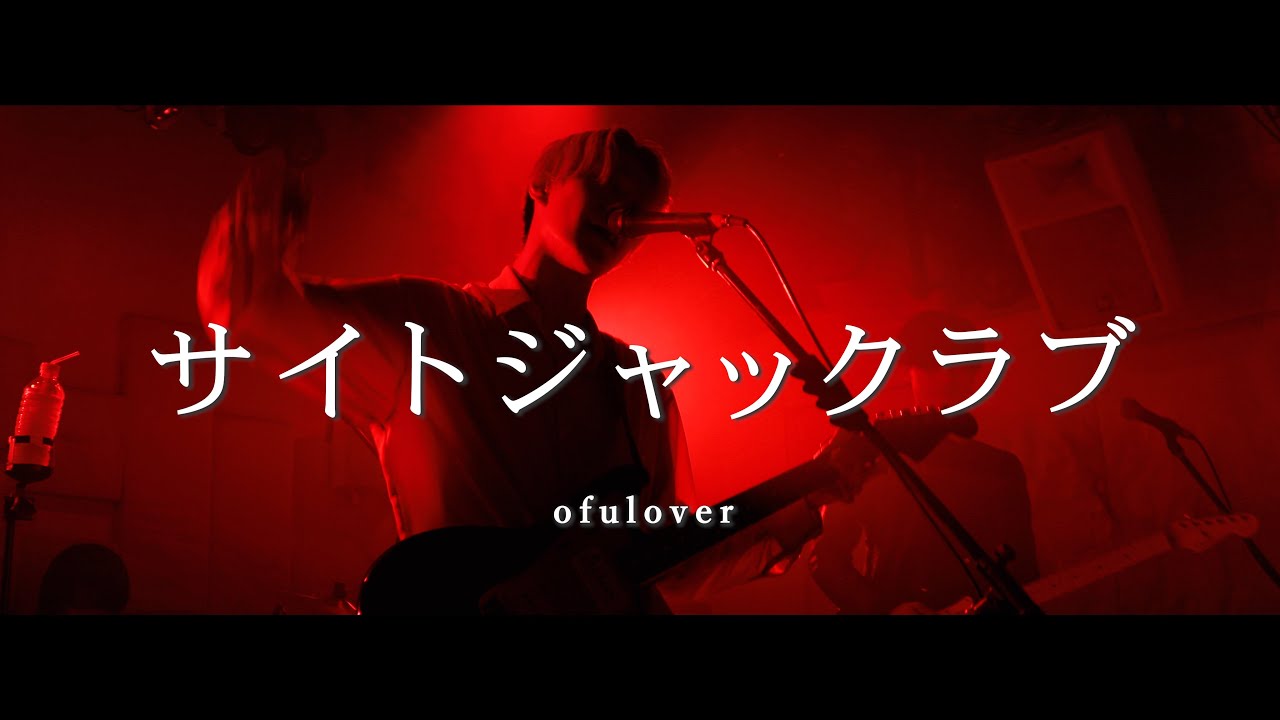 サイトジャックラブ - ofulover（4K Live Video）
