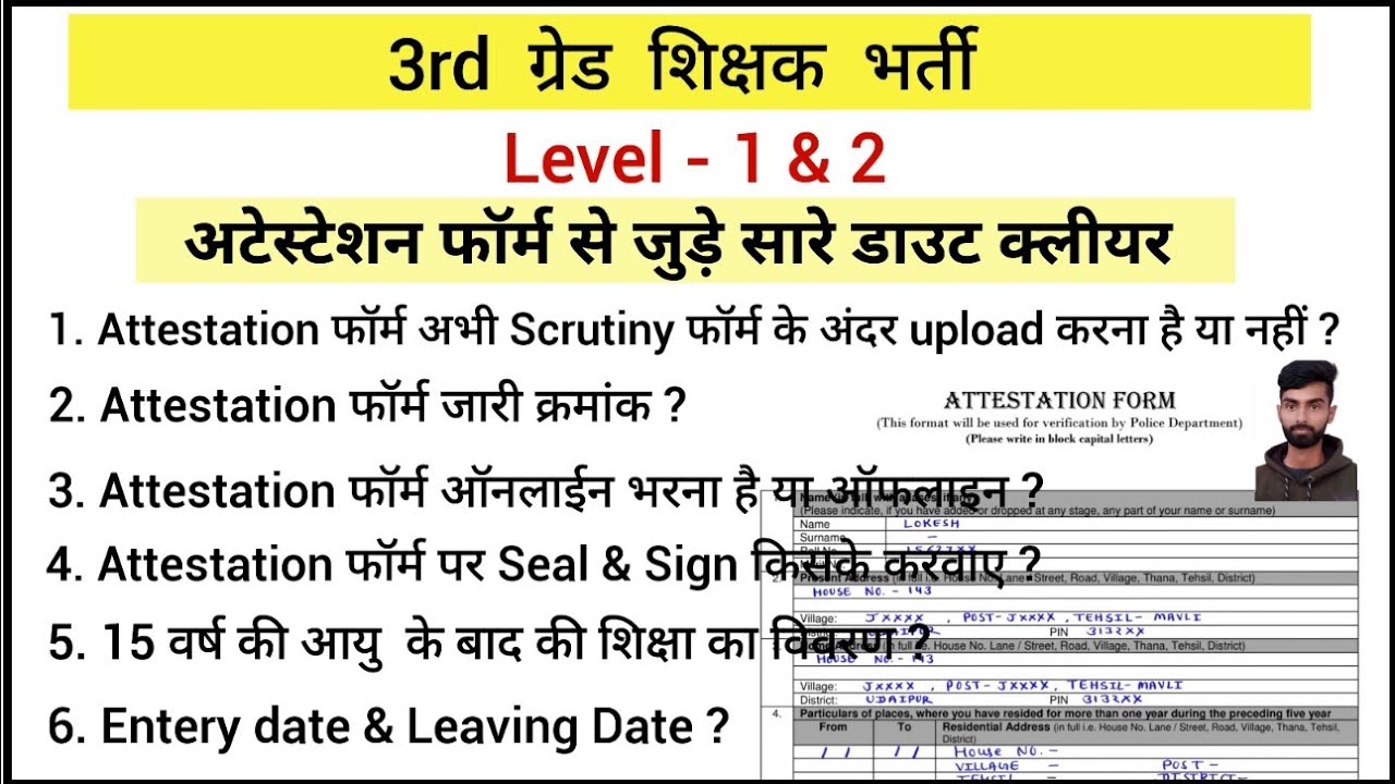 Reet Document Verification Level 1 & Level 2 | Attestation Form & Scrutiny Form All Doubt Clear