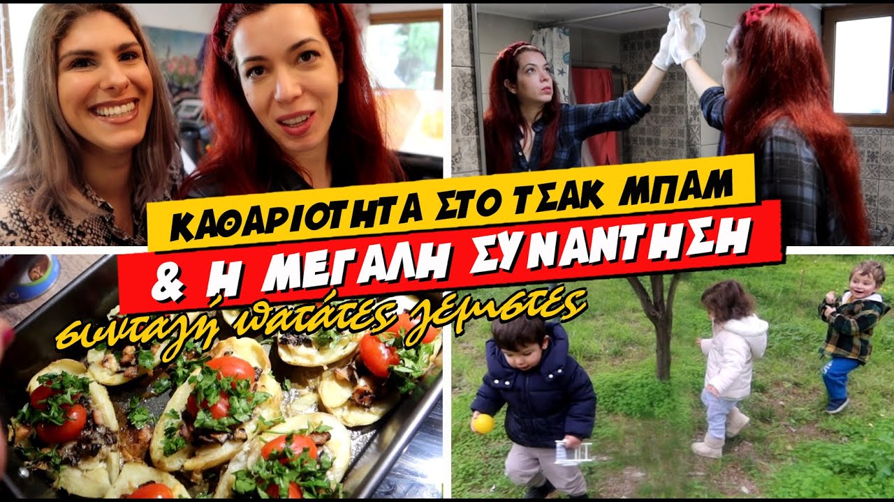 ΚΑΘΑΡΙΟΤΗΤΑ ΣΤΟ ΤΣΑΚ-ΜΠΑΜ, ΟΙΚΟΓΕΝΕΙΑΚΟΣ ΧΑΜΟΥΛΗΣ & MINI SUPERMARKET HAUL 💕 Ιωάννα Ανδρονή