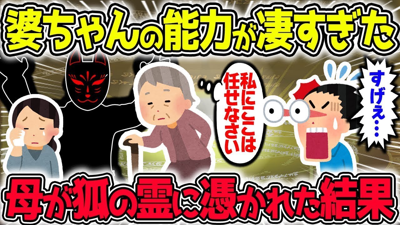 狐の悪霊に憑依された母を救った俺の祖母の力が驚異的だから、ぜひ聞いてほしい。