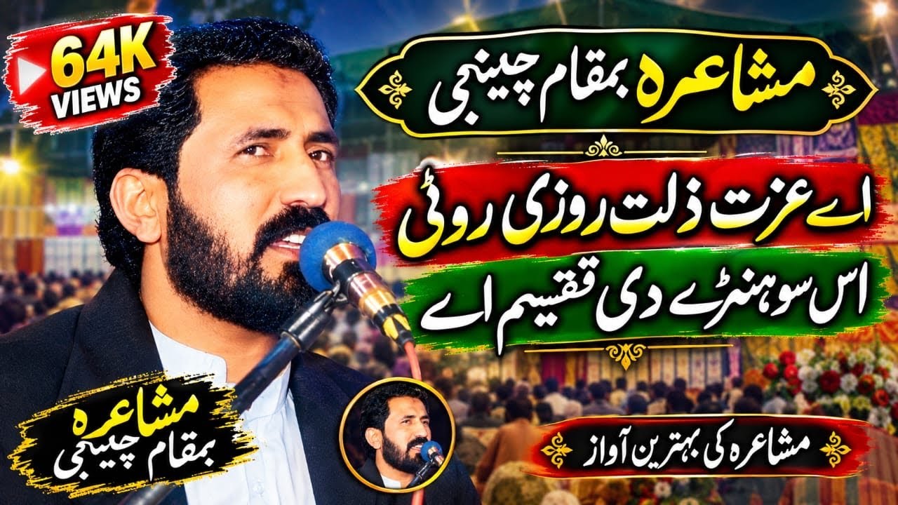 Mesum khokhar- میثم کھوکھر || New Mushaira 2024 || Make by Jhatla Vlog