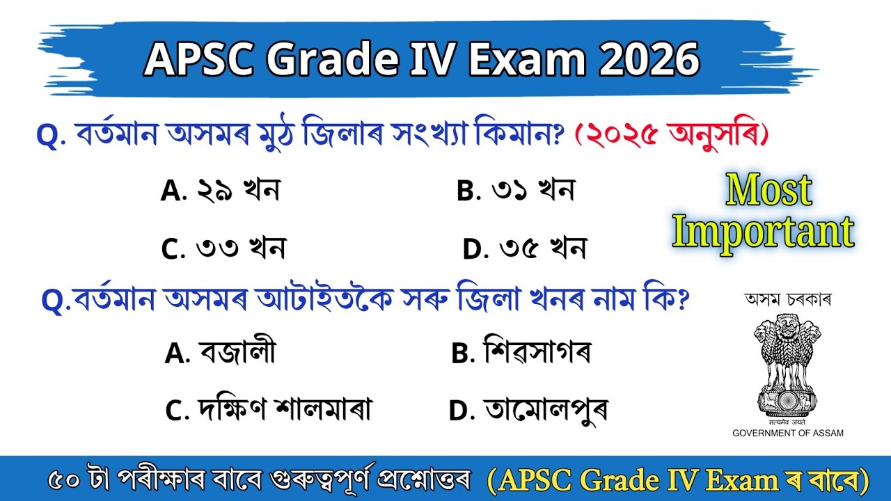 Target APSC Grade IV Exam 2025 || Important Assamese Gk Questions Answer || Assam Gk 