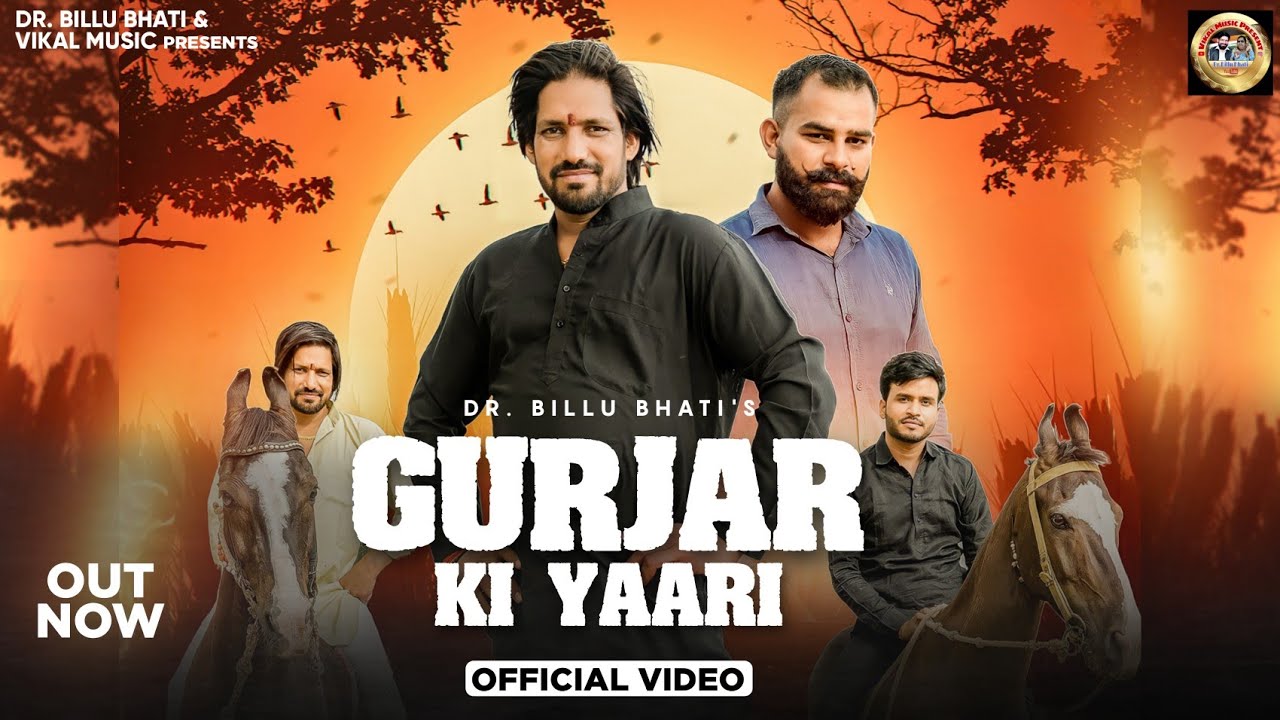 GURJAR KI YAARI || DR BILLU BHATI || AMIT BAISLA || ANIL MAYCHA || SANDEEP CHANDEL || ANUJ GURJAR ||