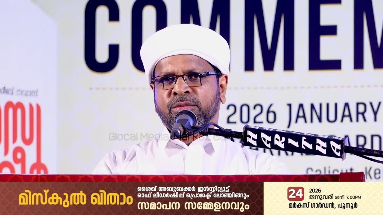 വെള്ളിയാട് മുഹമ്മദലി സഖാഫി | ഉര്‍സെ അജ്മീര്‍| മർകസ് ഗാർഡൻ പൂനൂർ | മിസ്‍ഖുൽ ഖിതാം