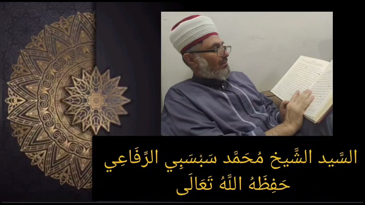 الصحابة نهضتهم النظرة الطاهرة المحمدية 🌹السيد الشريف الشيخ محمد سبسبي الرفاعي 🌹( محاضرة كاملة )
