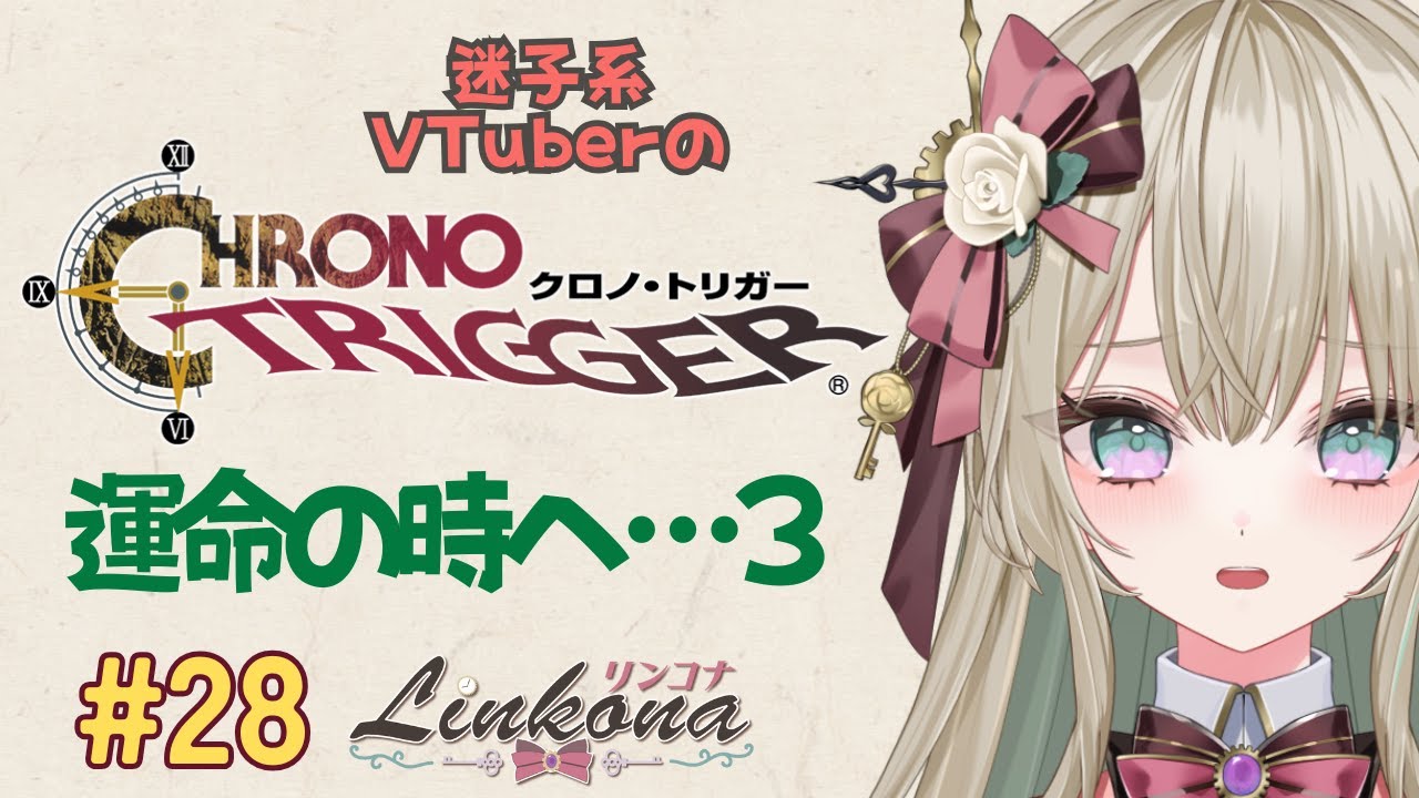 【レトロゲー枠】ラヴォス前！サブクエ中😢ポンコツVの 