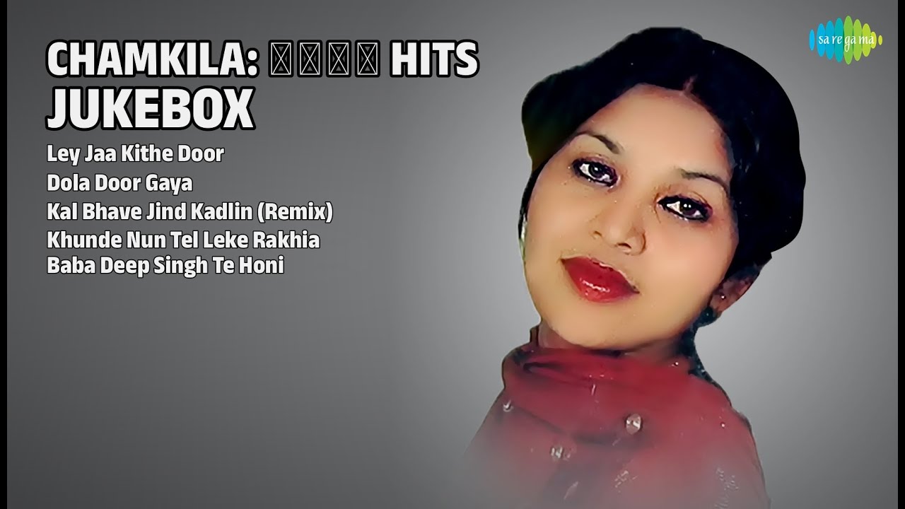 ਚਮਕੀਲਾ ਸੁਪਰਹਿੱਟਸ | Amar Singh Chamkila Songs | Ley Jaa Kithe Door | Dola Door Gaya