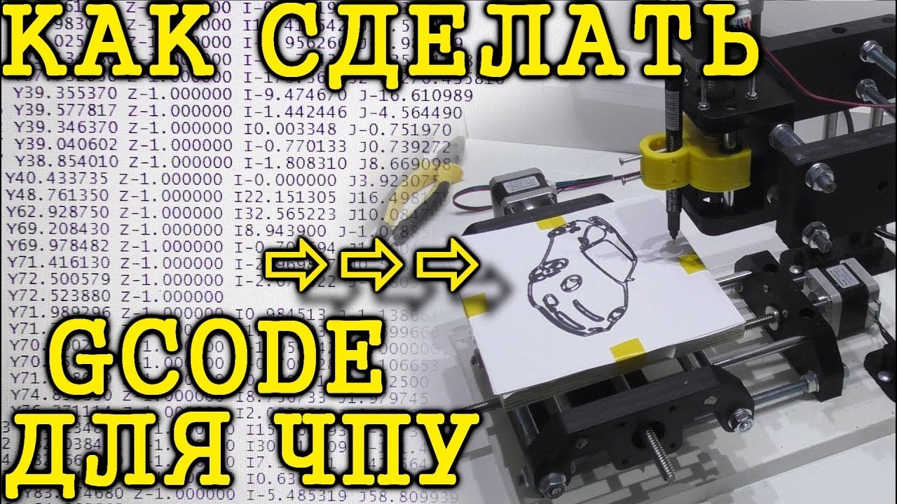 Как сделать GCODE для фрезеровки гравировки из картинки в Inkscape.