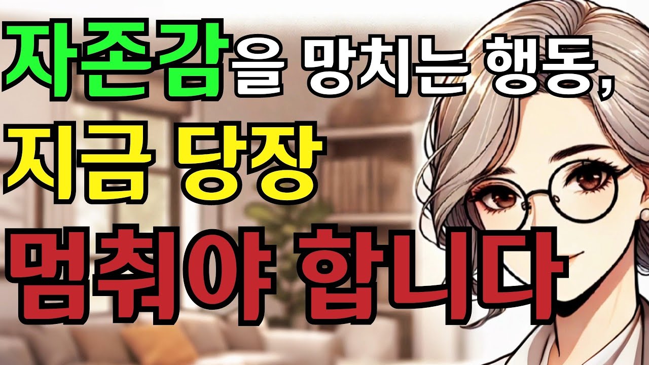 자존감을 높이고 싶다면 반드시 해야 할 것. |조언 · 성장 · 자기발전