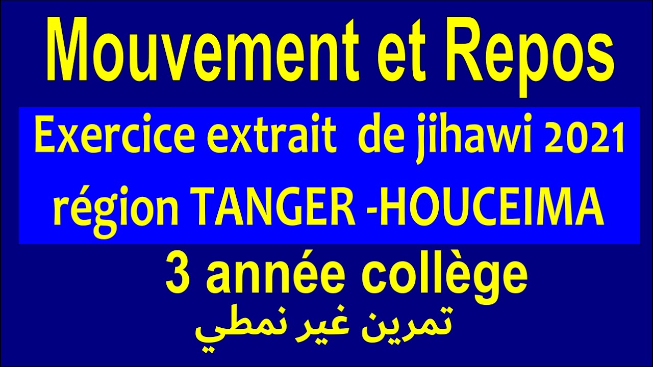 mouvement; repos et vitesse moyen  الحركة و السكون