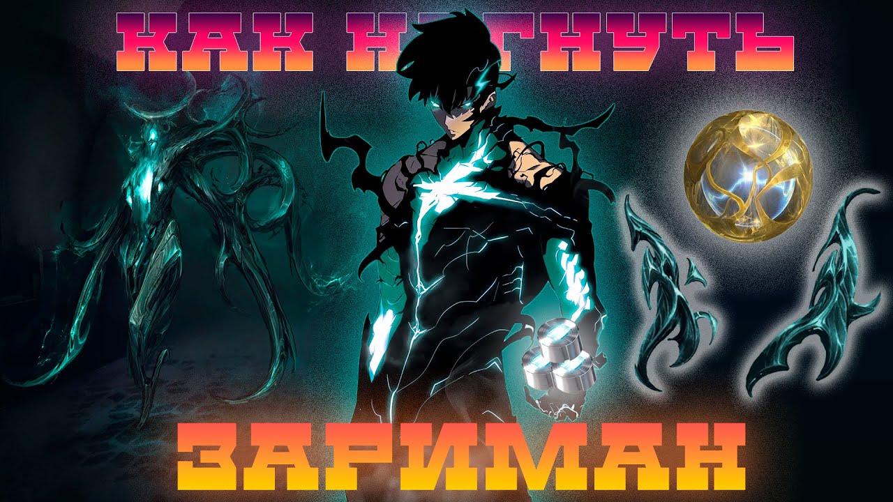 [WARFRAME] Как подмять под себя ЗАРИМАН в соло (пассивная платина, эндо и декор)