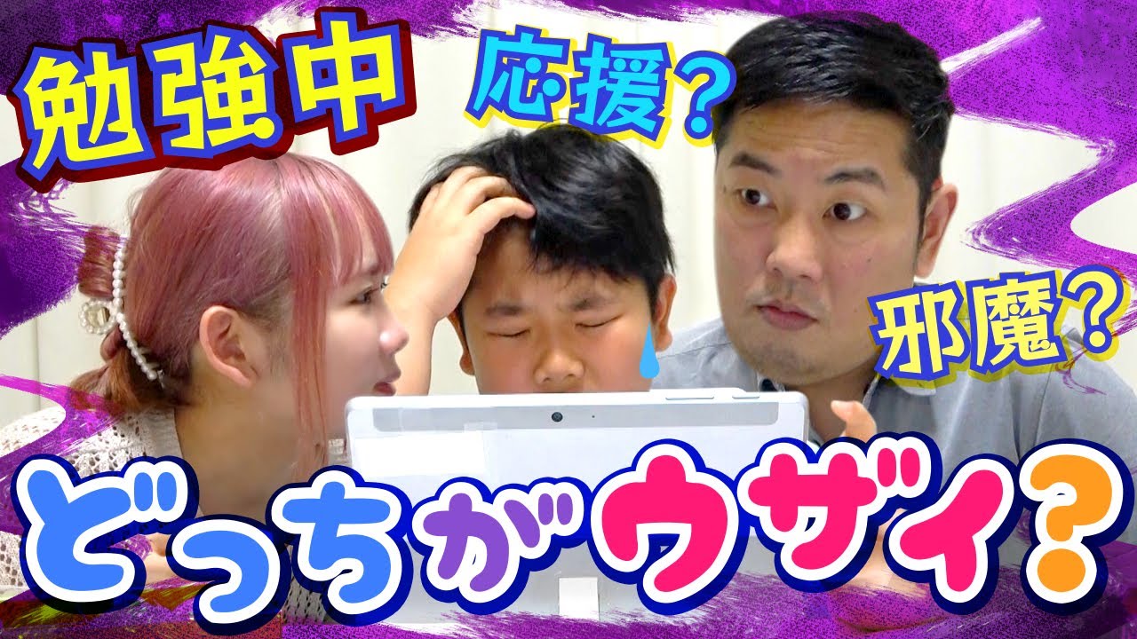 ◆勉強しているおうくんにどちらがうざがられるのか！？パパとひめちゃんの応援◆