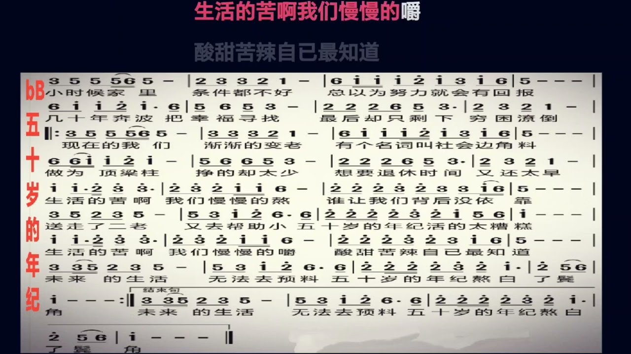 五十岁的年纪bB调简谱伴奏