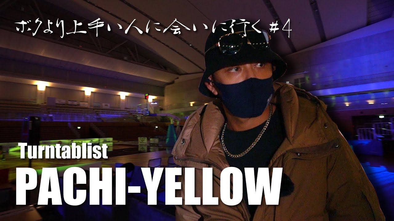 アリーナDJの1日に密着したらめちゃめちゃ忙しそう!!僕より上手い人に会いに行く#4 ゲストPACHI-YELLOWさん