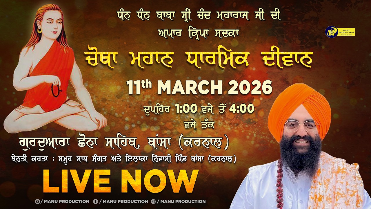 🔴LIVE 4th Mahan Darmik Diwan | Gurudwara Shona Sahib, Bansa, Karnal | 11-March-26 | Manu Production