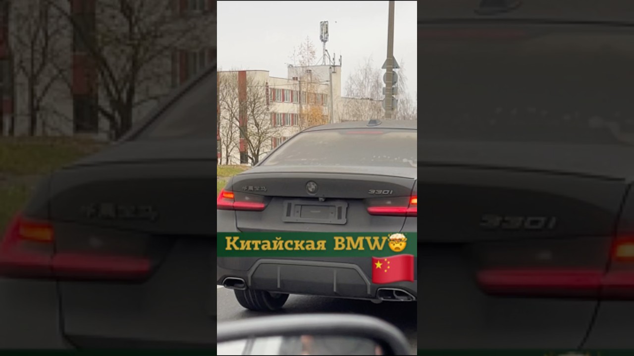 Китайская BMW😳🇨🇳 Подробности о заказе: +375292356060 все мессенджеры #авто #bmw