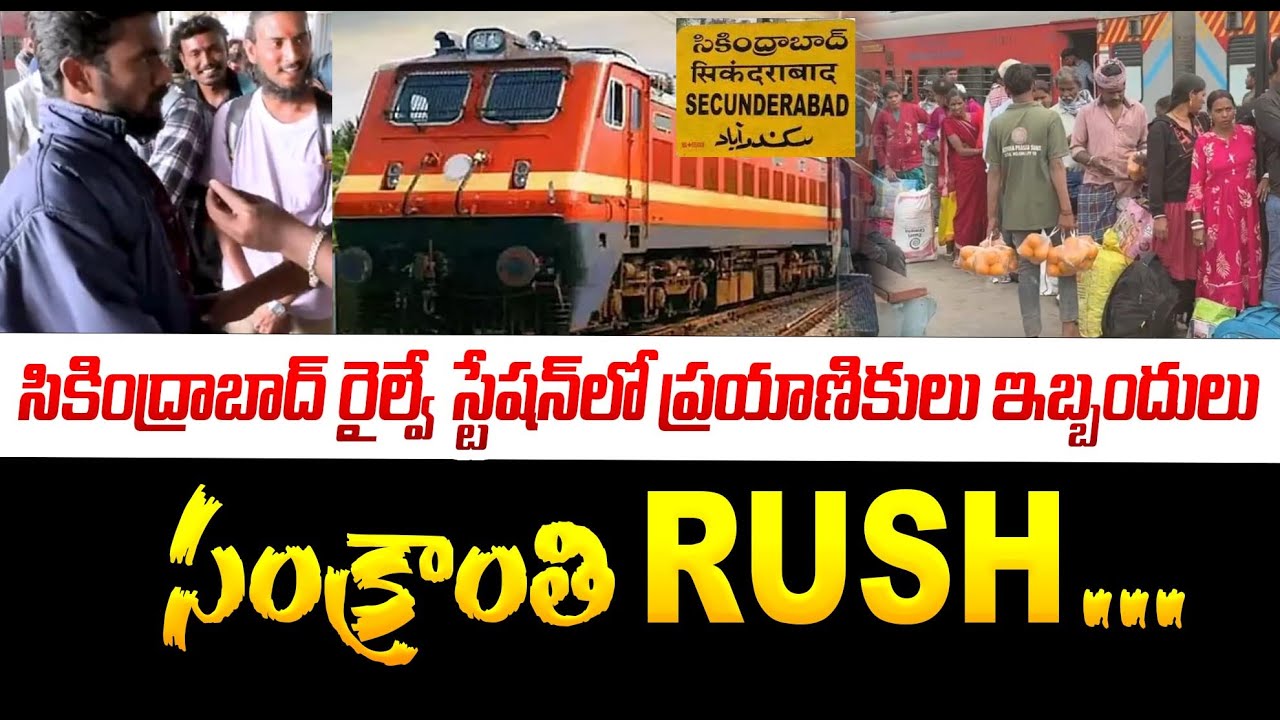 Huge Rush at Secunderabad Railway Station | Sankranthi Effect at Hyderabad #idreamnandyala