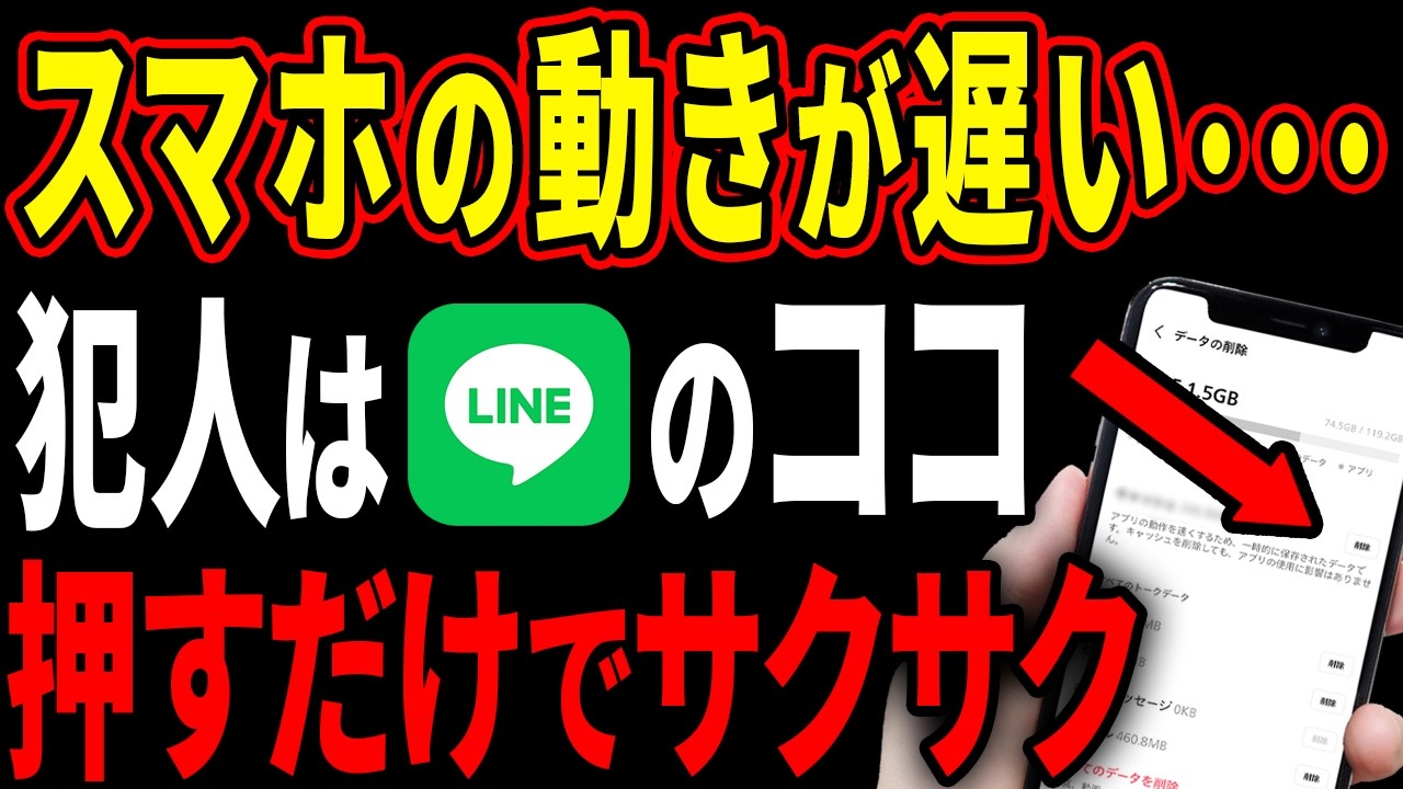 【スマホ重い人】LINEがスマホの容量を圧迫してます。ココすぐ消して下さい！
