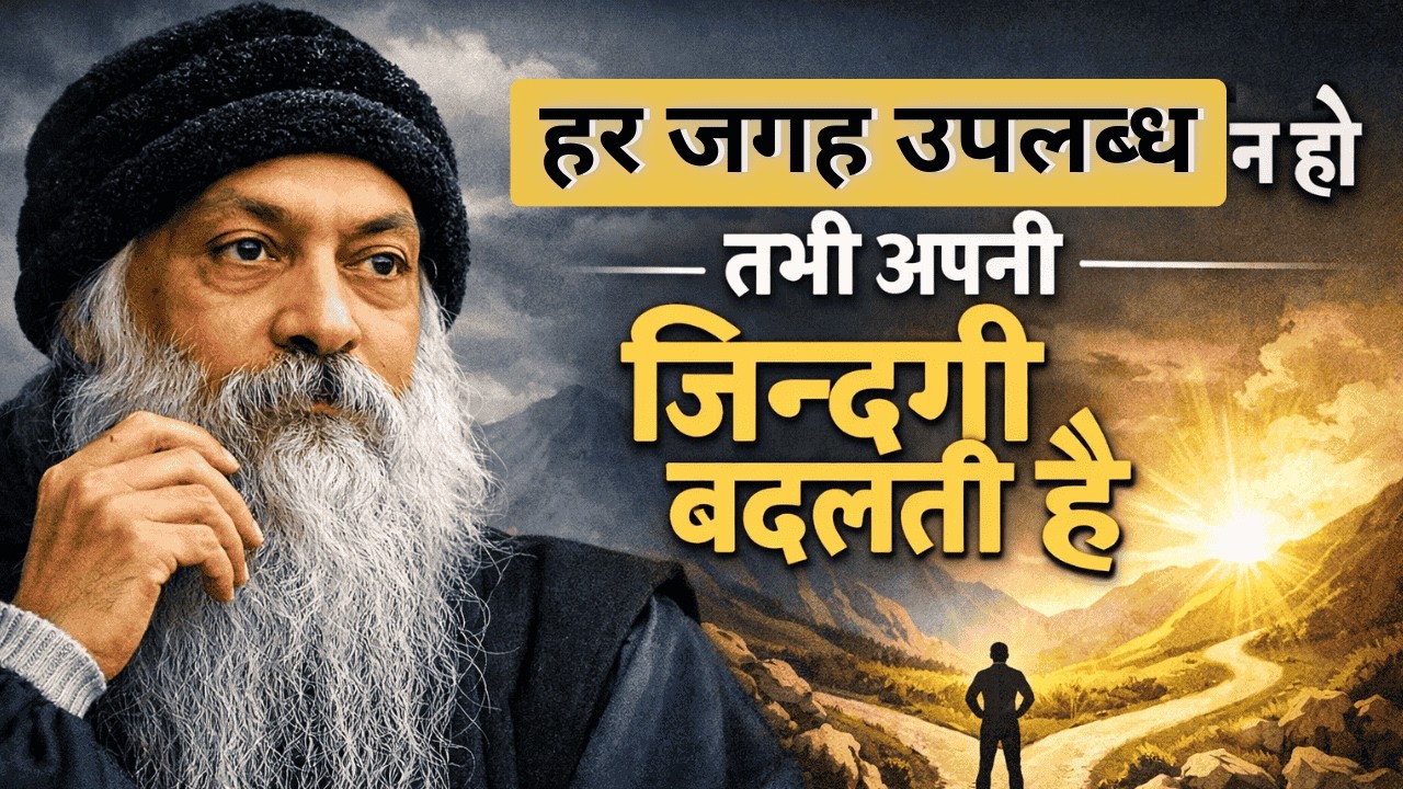 😱हर जगह उपलब्ध मत रहो ,वरना 😭...-oshoMic