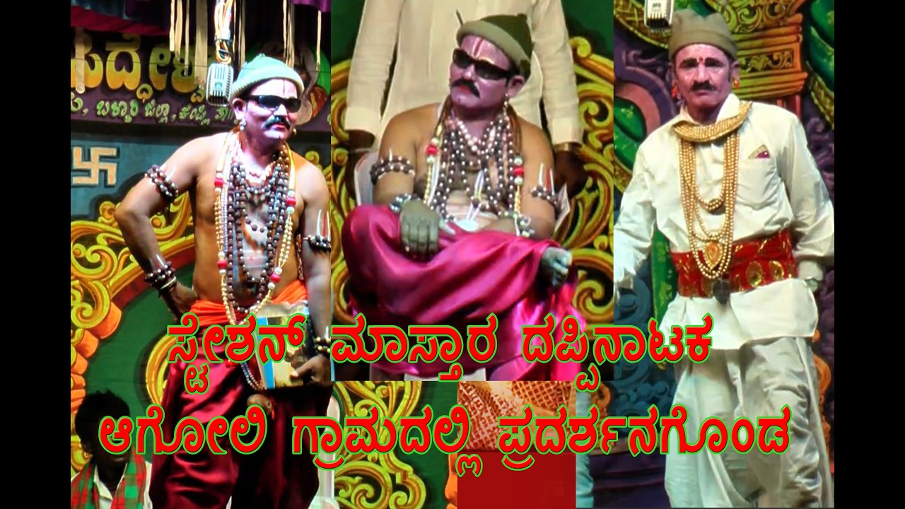 ಭಾಗ 4. ಸ್ಟೇಷನ್ ಮಾಸ್ಟರ್  ಆಗೋಲಿ   ಗ್ರಾಮದಲ್ಲಿ ಪ್ರದರ್ಶಿಸಲಾಯಿತು