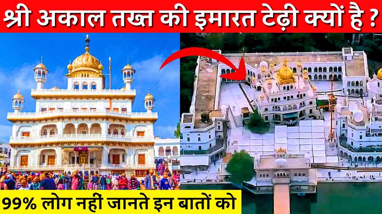 7 AMAZING Things You Never Knew About Akal Takht | अकाल तख्त की अनसुनी बातें