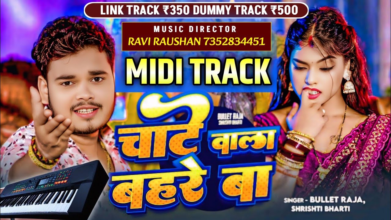 Chate Wala Bahare Ba | Bhojpuri New MIDI Track 2026 | DJ Dance Beat | Music Director Ravi Roshan