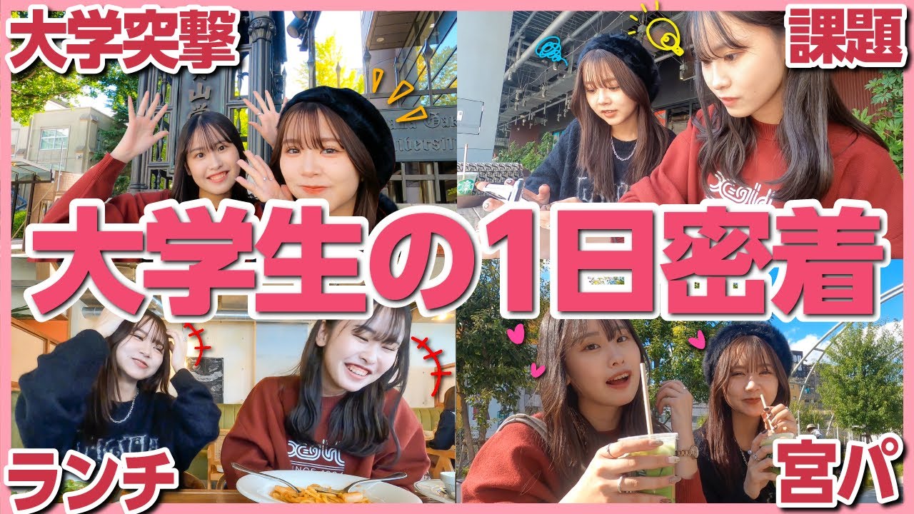 【突撃】現役大学生メンバーの学校に潜入して1日に密着してみたら、めちゃくちゃ青春だった✨