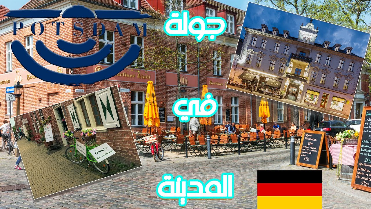 Quartier hollandais - Potsdam |🇩🇪| جولة في وسط المدينة ـ الحي الهولندي