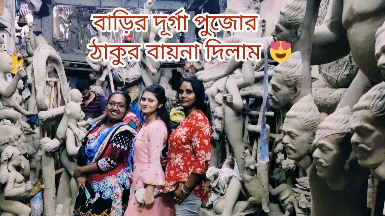 Durga Idol Cost For Home | kumortuli te thakur bayna | Pal Barir Durgotsob 2022