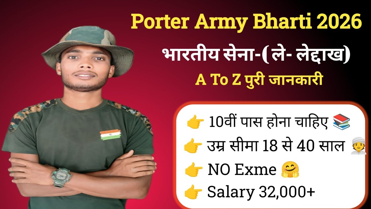 #porter Army Bharti लेह लद्दाख का सम्पूर्ण जानकारी 2026