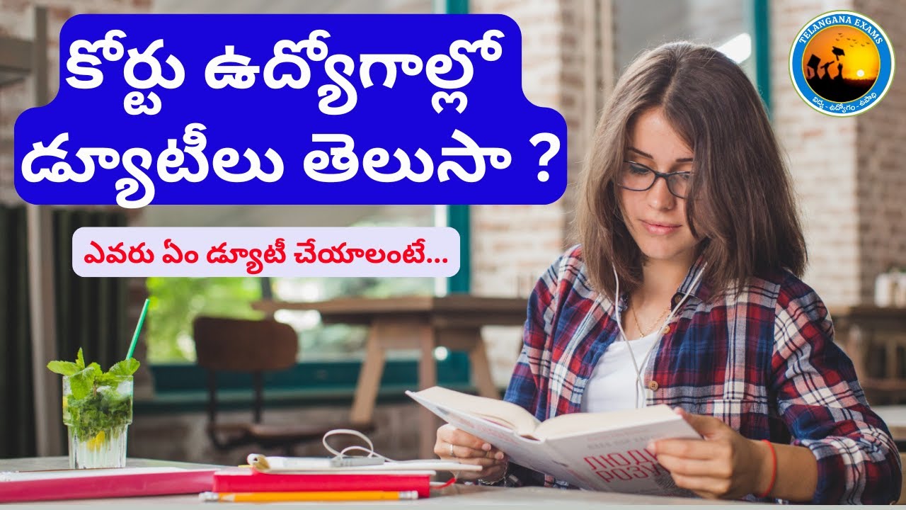 TG COURT కొలువుల్లో డ్యూటీలు ఏంటంటే ! |