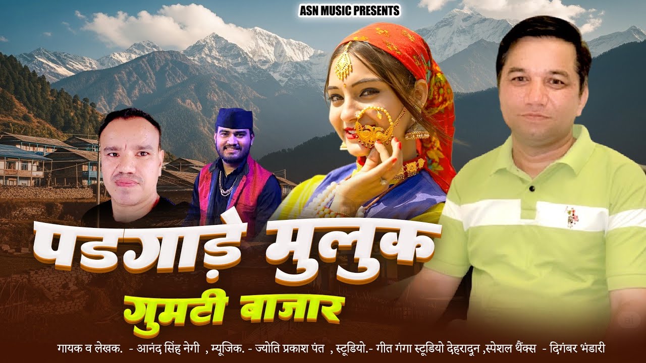 II PADGADA MULUK GUMATI BAZAR II SINGER &WRITER- ANAND SINGH NEGI II KUMAONI SONG