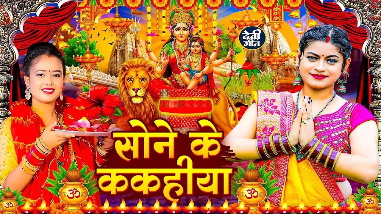 #न्यू देवी गीत🌺#जाग ए माई Durga Mata Bhajan 2026 | Bhojpuri devi geet | Durga puja navratri