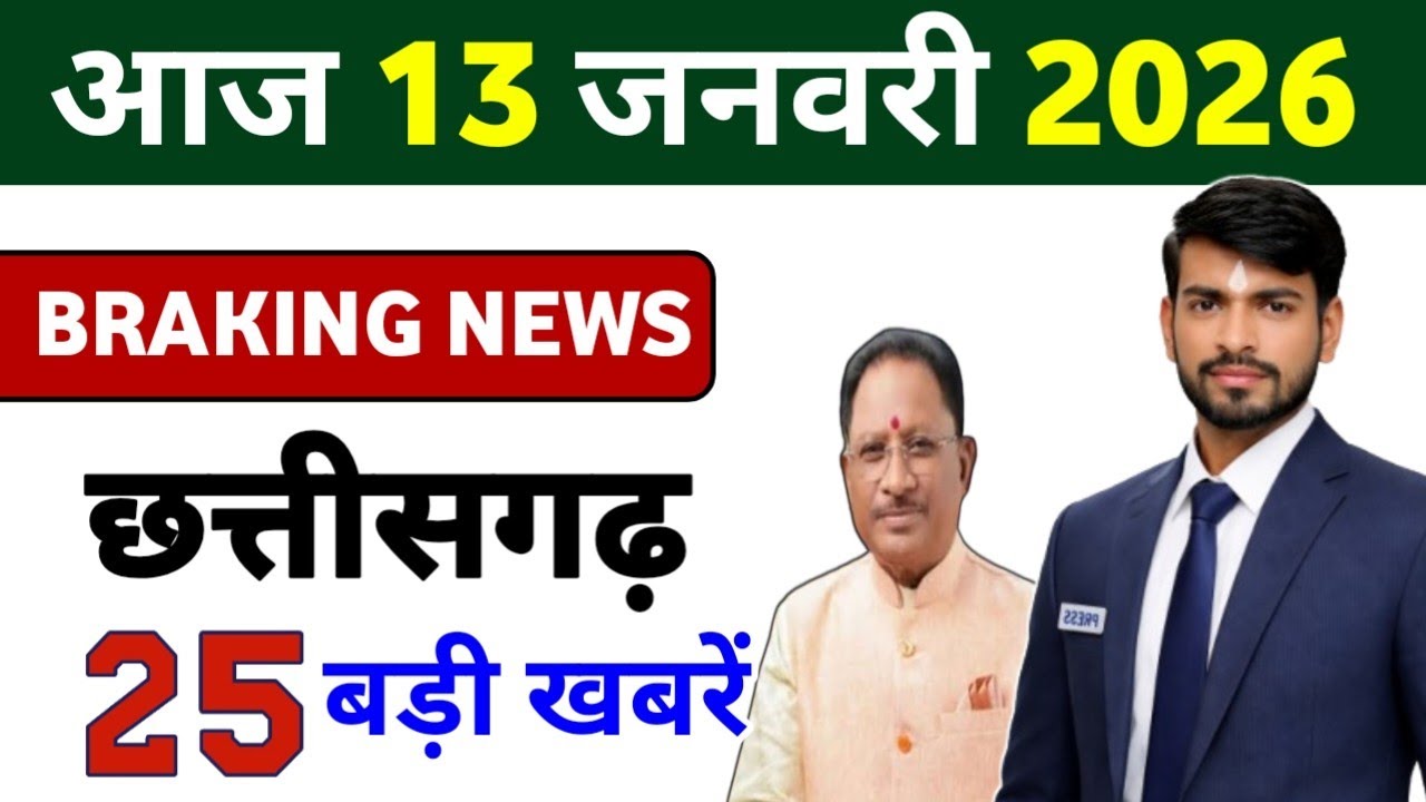 16 नंम्बर 2025 | छत्तीसगढ़ का मुख्य खबर| CG News | Raipur News Today | Chattisgarh News Hindi