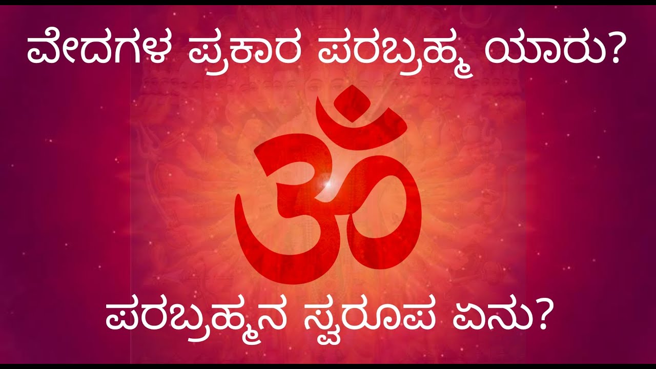 Who is God?|Brahma according to veda|who is parabrahma?|Brahma Lakshanam
