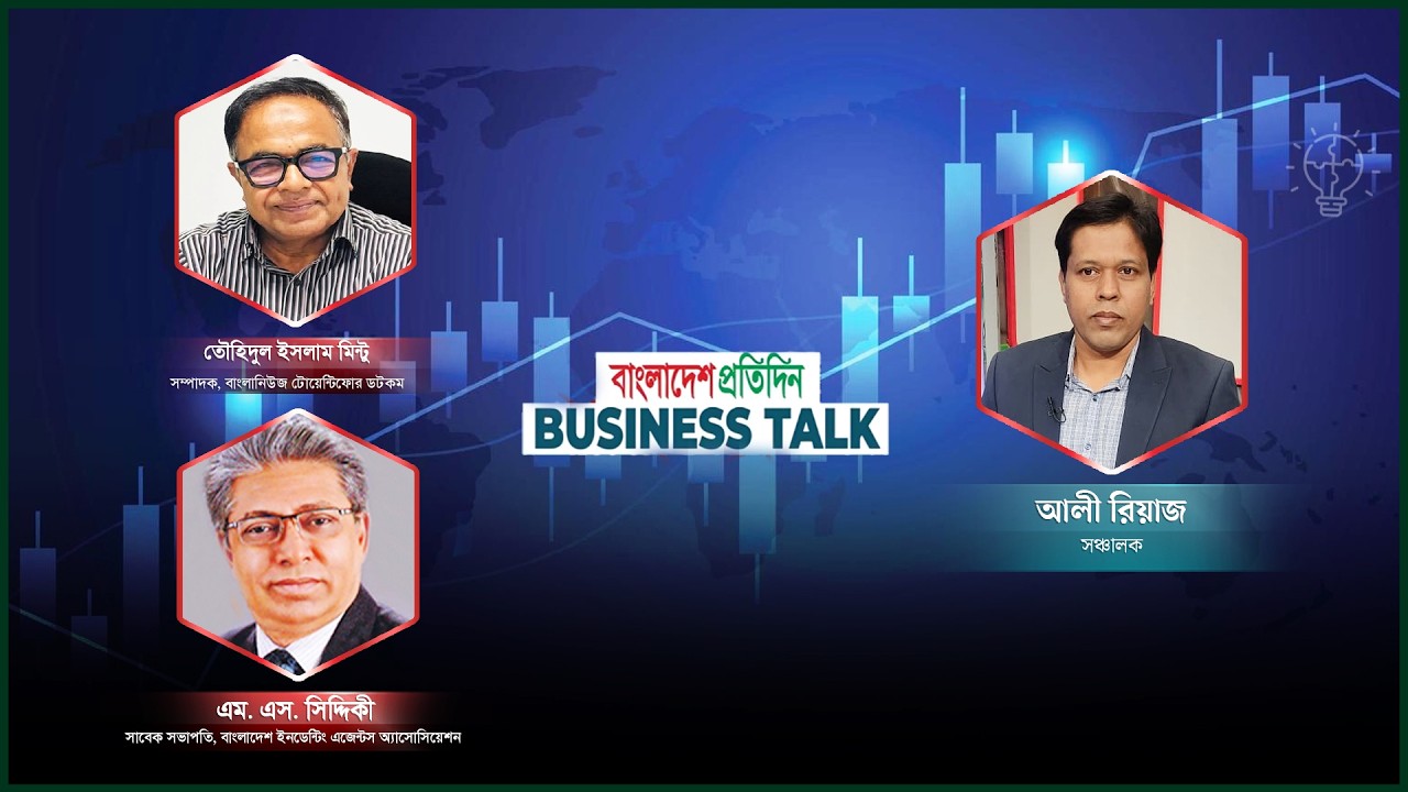 বিজনেস টক । পর্ব-৩৩ । বিষয়: পুঁজিবাজার কী বার্তা পেলো? Business Talk