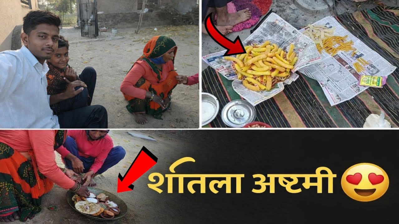 शीतला अष्टमी का पूरा दिन 😍 | पूजा, पोले और गांव का माहौल