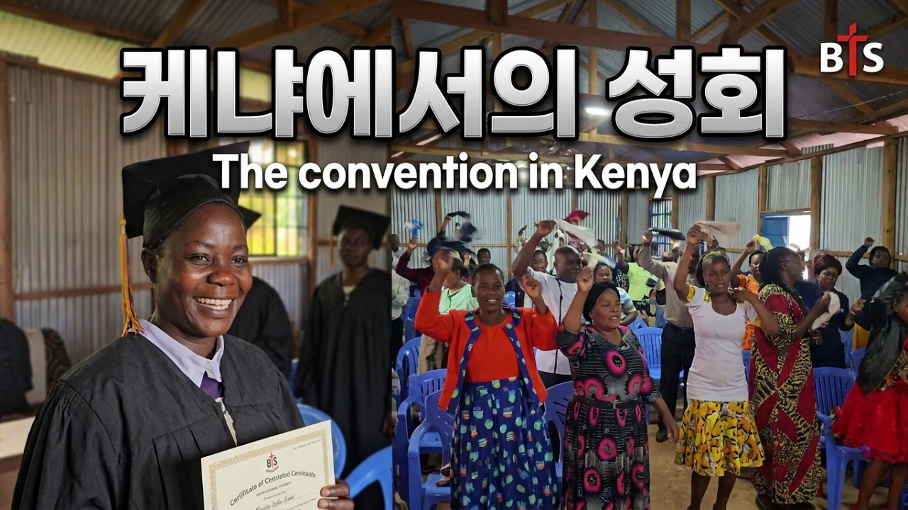 케냐에서의 성회(2025.11), The convention in Kenya in Nov. 2025.