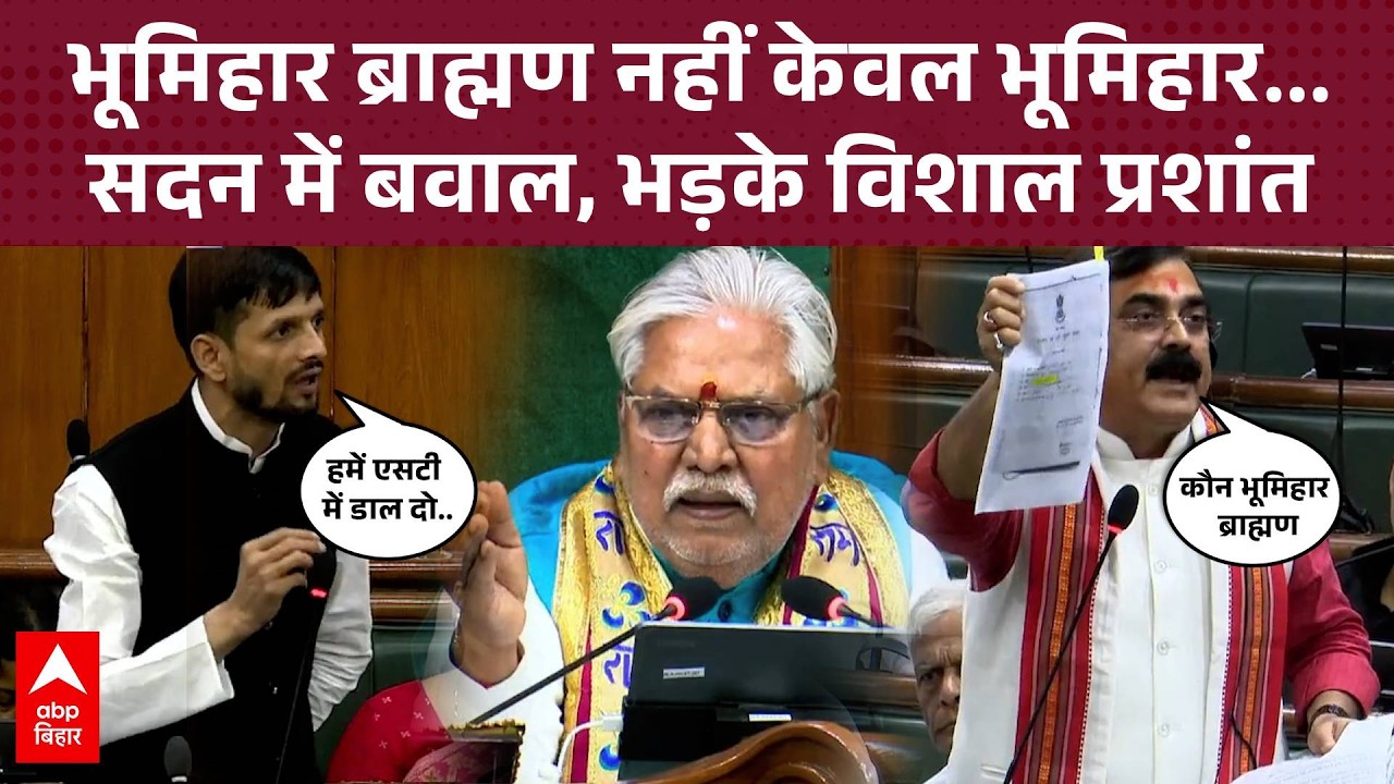 Bhumiha Brahmin या केवल Bhumihar ? Vijendra Yadav को अपने ही विधायकों ने घेरा... मचा तगड़ा बवाल !