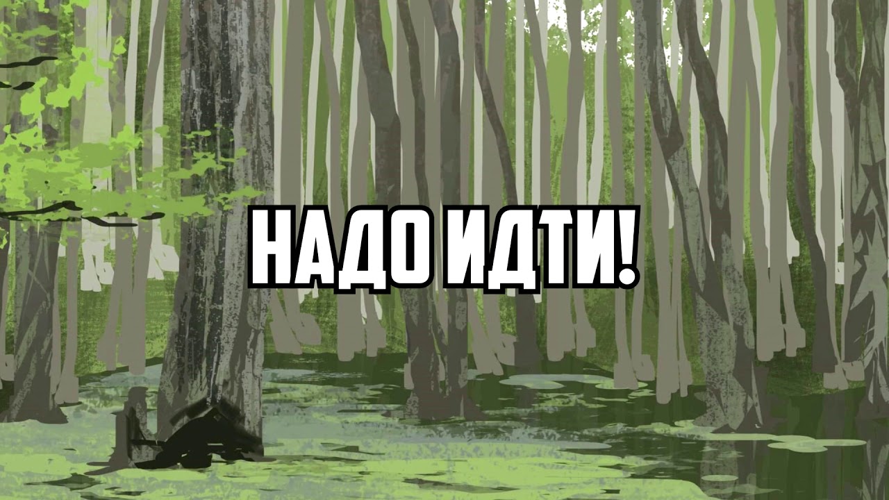 DiFiS - Надо идти!