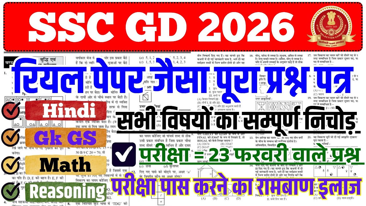 SSC GD 2026 || SSC GD Constable Full Paper Solution 📚 SSC GD Hindi, GK Reasoning Maths Question 