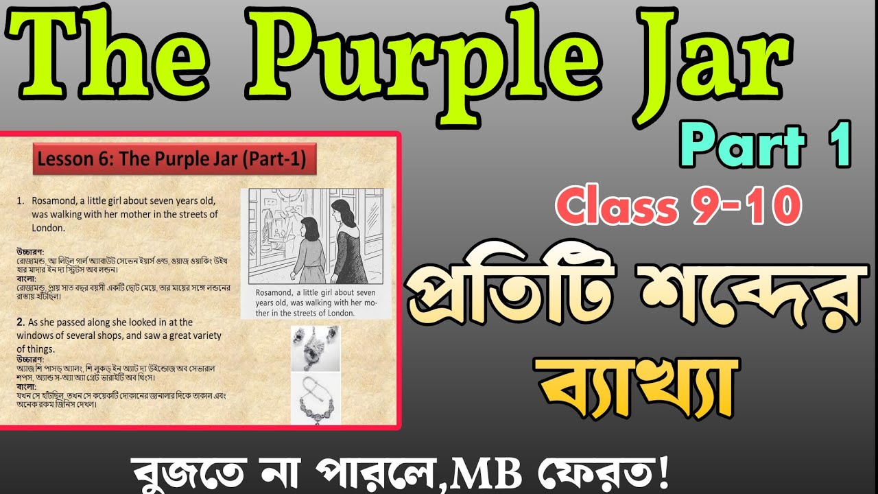 The purple jar (part 1) | The purple jar Question answer | The purple jar part 1 class 9 - 10