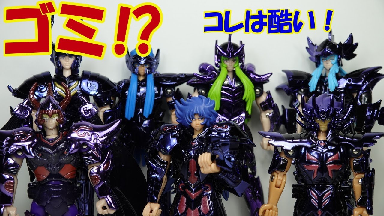 聖闘士星矢　海外製聖闘士聖衣大系　冥闘士冥衣の紹介です！