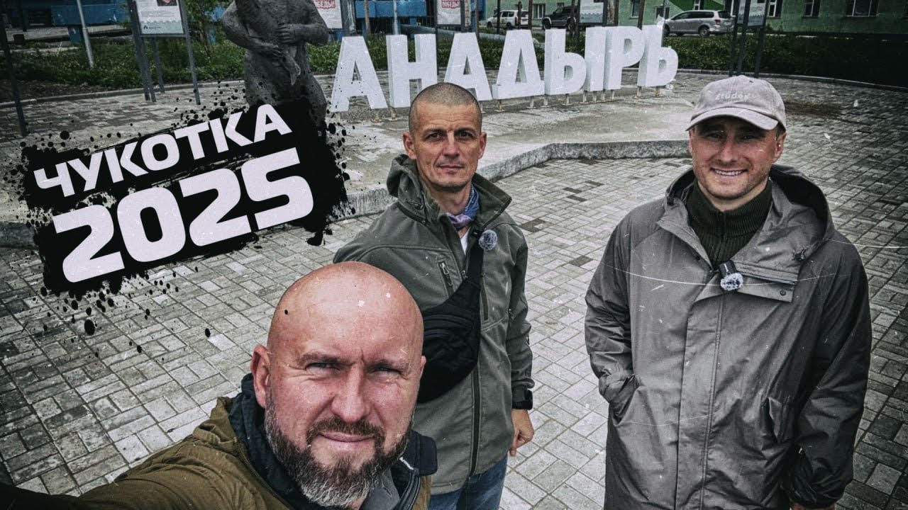 Начало России - Чукотка 2025 ( город Анадырь ) 